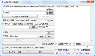 Axfc Downloader起動直後(クリックすると原寸大で表示されます。)